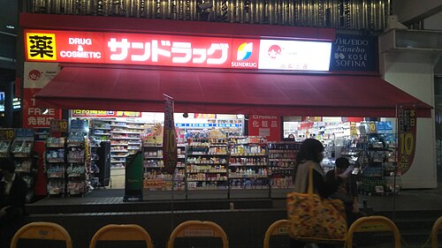 サンドラッグの看板・ロゴが写った店舗写真