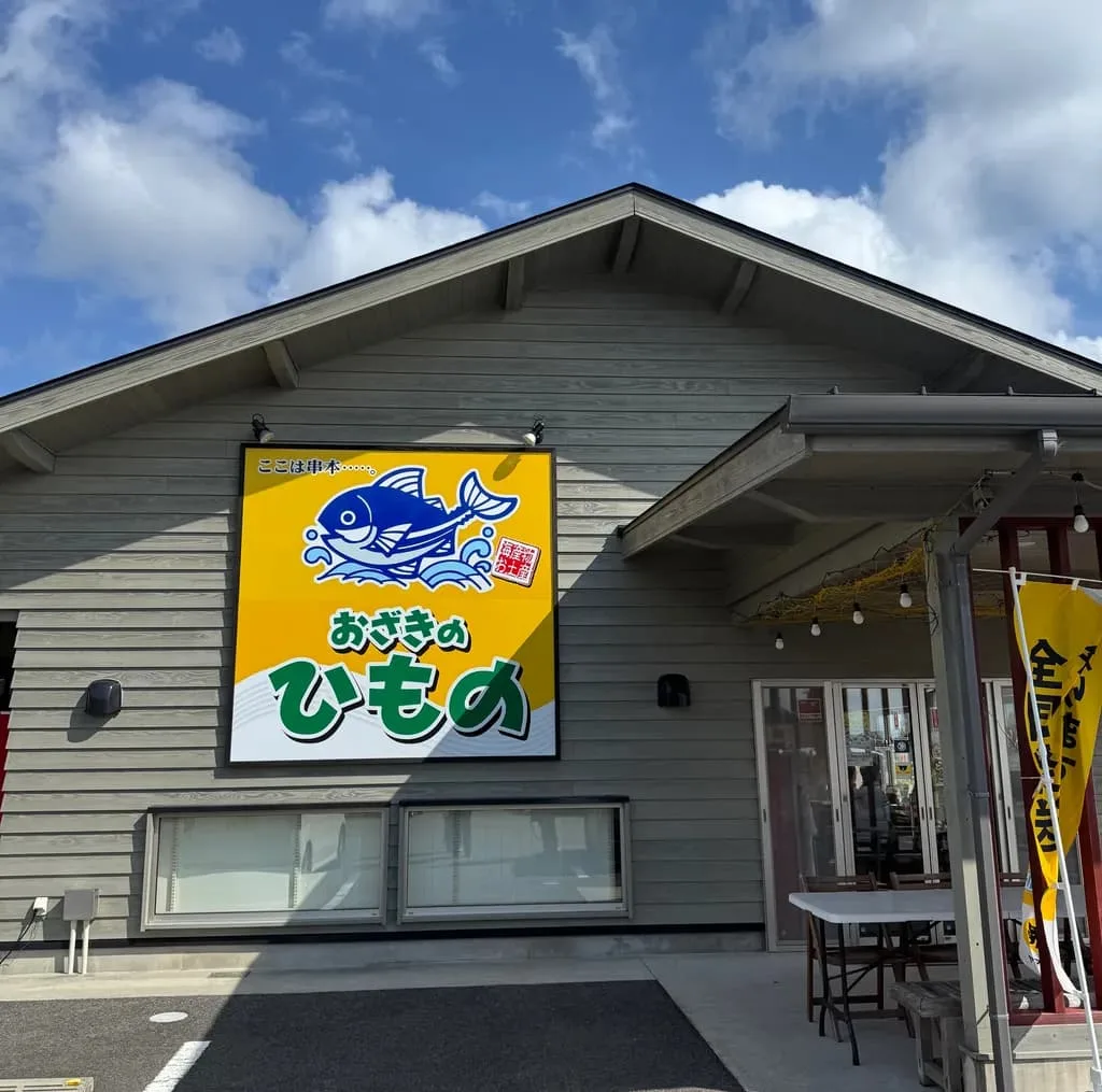 Ozaki no Himono